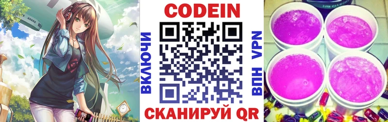 Кодеиновый сироп Lean напиток Lean (лин)  Купить где  Армавир 